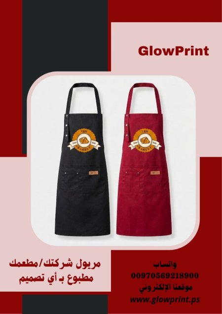 مريول مطبخ عملي بتصميم مميز ✨