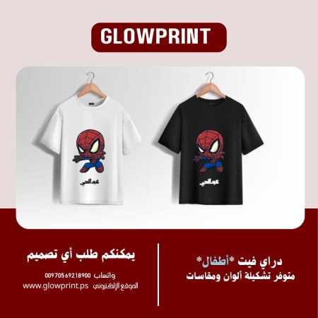 بلوزه درايفيت اطفال بطباعة خاصة