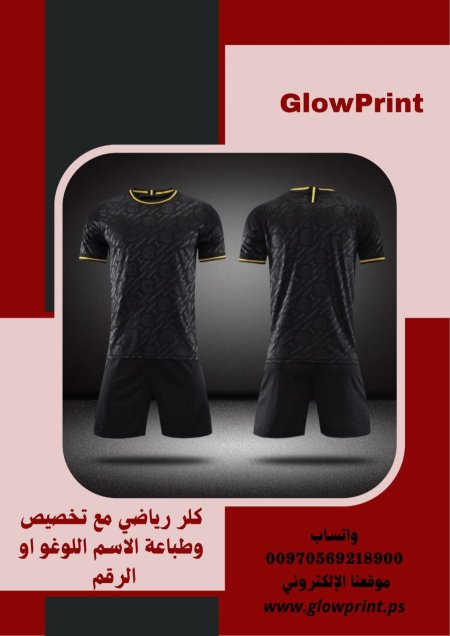 كلر رياضي قابل للتخصيص | Glow Print 👕🔥