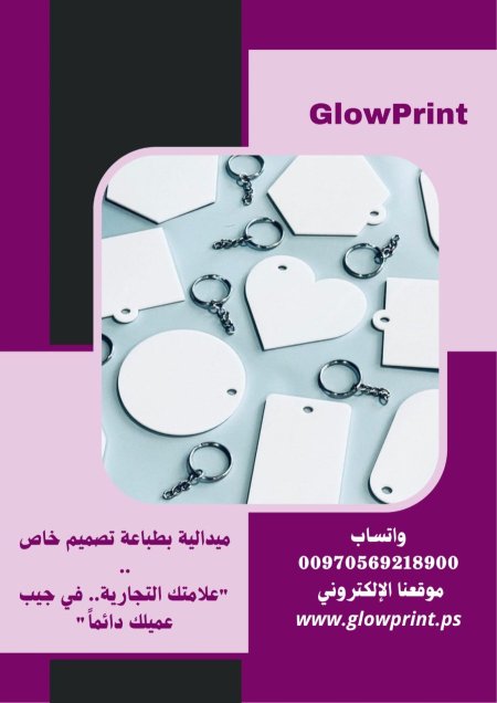 ميدالية بطباعة تصميم خاص