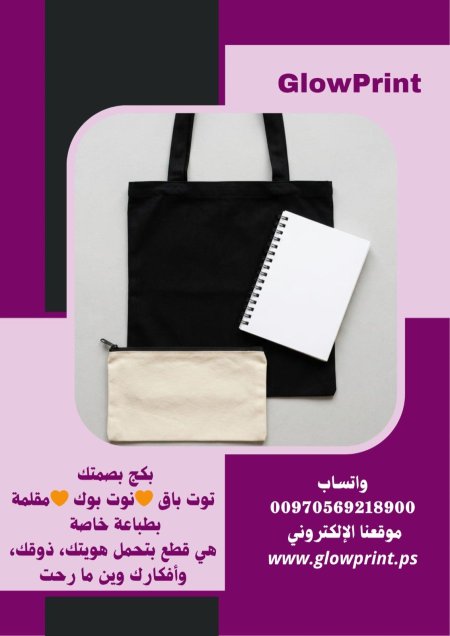 بكج "بصمتك".. لأنك مش نسخة عن حدا! ✨🧡توت باق 🧡نوت بوك 🧡مقلمة