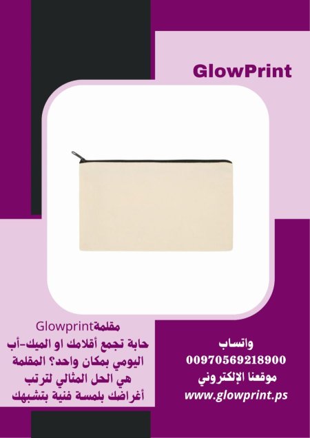 مقلمةGlowprint