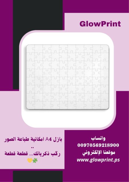 بازل A4 , مخصص بطباعة صوركم المفضلة 🧡✨️