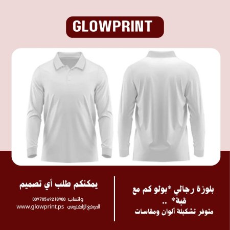 بلوزة رجالي بولو كم طويل مع قبّة