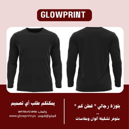بلوزة رجالي قطن كم طويل
